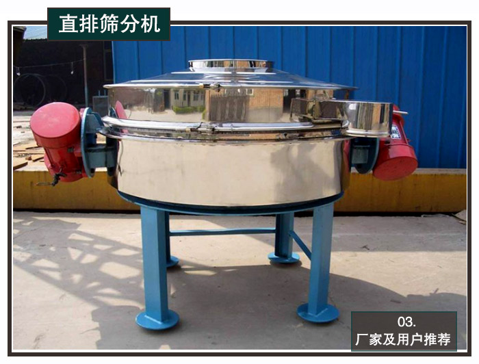 食品粉末筛分机